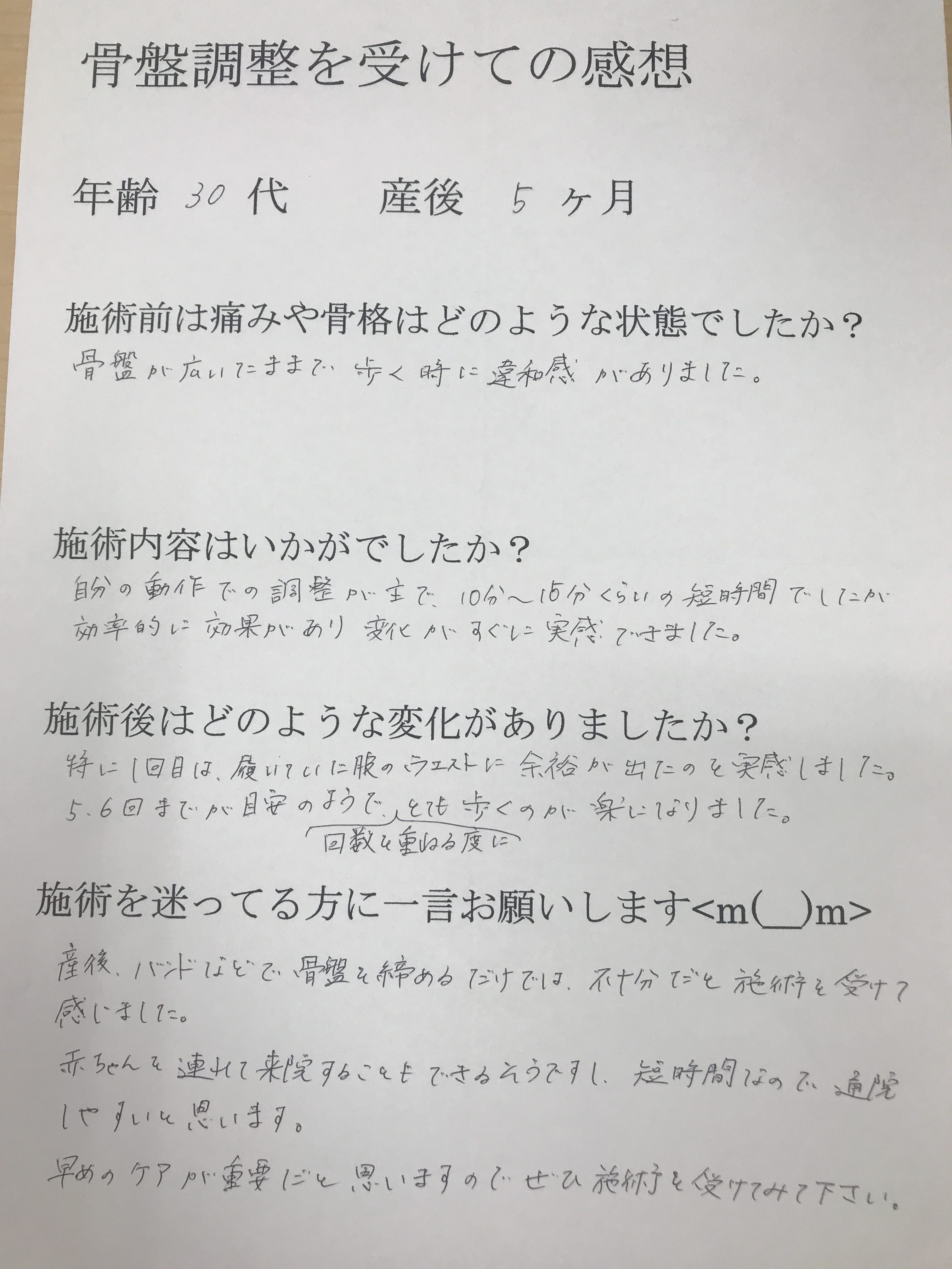 産後の骨盤調整にてウエストに余裕ができた30代の方の感想です 白石市で整体なら白石接骨院いとうへ ３万人以上を施術し紹介率95